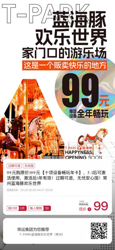早鳥價(jià)！常州藍(lán)海豚歡樂世界99元年卡正式開售~~